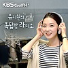 (종영) 유지원의 옥탑방 라디오