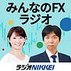 みんなのFXラジオ