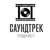 Историс: Саундтрек