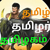 Tamizh Tamizhar Tamizhagam