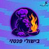 בישולי פנטזי