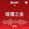 AWR - 讀經者
