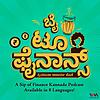 A Sip of Finance Kannada - By Two Finance Podcast
