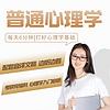 普通心理学|每天6分钟学点心理学 封面