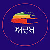 Adab - Punjabi Podcast