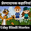 Uday Hindi Stories 😀 Kids Moral Stories in Hindi, Bedtime Stories, Hindi Kahaniya, स्टोरी इन हिं