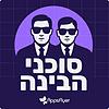 סוכני הבינה עטיפה