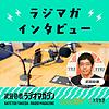 武田砂鉄 ラジオマガジン「ラジマガインタビュー」