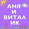 Аня И Виталик корица