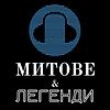 Митове и Легенди корица