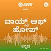 AWR Kannada / ಕನ್ನಡ / Kannaḍa
