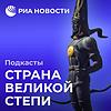 Страна великой степи portada