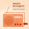 Dramski program - Knjiga na radiju naslovnica