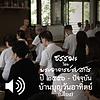 บ้านบุญวันอาทิตย์ ปก