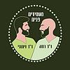 מעמידים פנים עטיפה