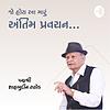 Shahbuddin Rathod Official cover