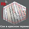 Сон в красном тереме обкладинка