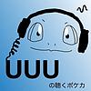 UUUの聴くポケカ portada