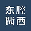 东腔西调 封面