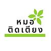 หมอติดเตียง
