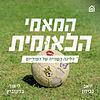 המאמי הלאומית עטיפה