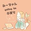 みーちゃん Going to 子育て cover