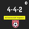 4-4-2 (футбольный подкаст) naslovnica