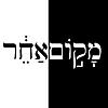מקום אחר - שיחות והרהורים על יצירה עברית ברחבי העולם cover