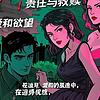 暴雨极寒天灾女强爽文！从囤货到基建，我在末日零元购 封面