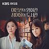 [KBS] 이은선의 영화관 정여울의 도서관