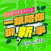 一銀陪你聊新事｜永續 ESG