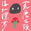 荒唐石頭講紅樓夢 cover