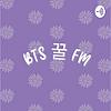 BTS 꿀 FM