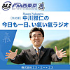 FM西東京 84.2MHz コミュニティラジオ放送局  番組更新
