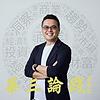 華三論踐商學院
