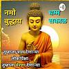 Jay bhim marthi