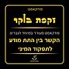 זקפת בוקר עטיפה