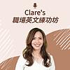 Clare's 職場英文練功坊 cover