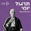 תרגול יומי עם ניסים אמון portada