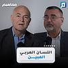 مفاهيم مع الكاتب سامر إسلامبولي Cover
