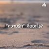ความรักคืออะไร ปก