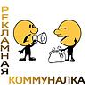 Рекламная коммуналка