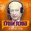 הסכת אוסלו עטיפה
