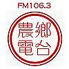 農鄉水噴噴