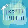 ילדי כאן הסכתים Kan Podcast Kids עטיפה