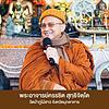 พระอาจารย์ครรชิต สุทฺธิจิตฺโต วัดป่าภูไม้ฮา