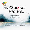 আমি বাংলায় কথা কই cover