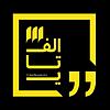 الف تا ی