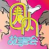 圈内故事会 封面