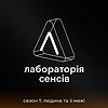 Лабораторія сенсів обкладинка